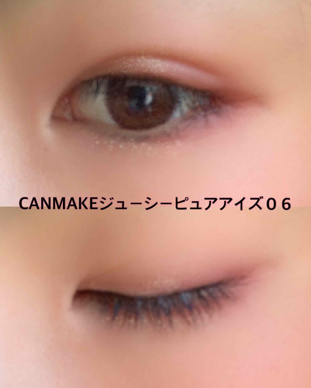 fantastic_perfume_q4pu on LIPS 「私の初めての投稿で紹介したCANMAKEジューシーピュアアイズ..」(1枚目)