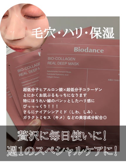 バイオコラーゲンリアルディープマスク/Biodance/シートマスク・パックを使ったクチコミ(4枚目)