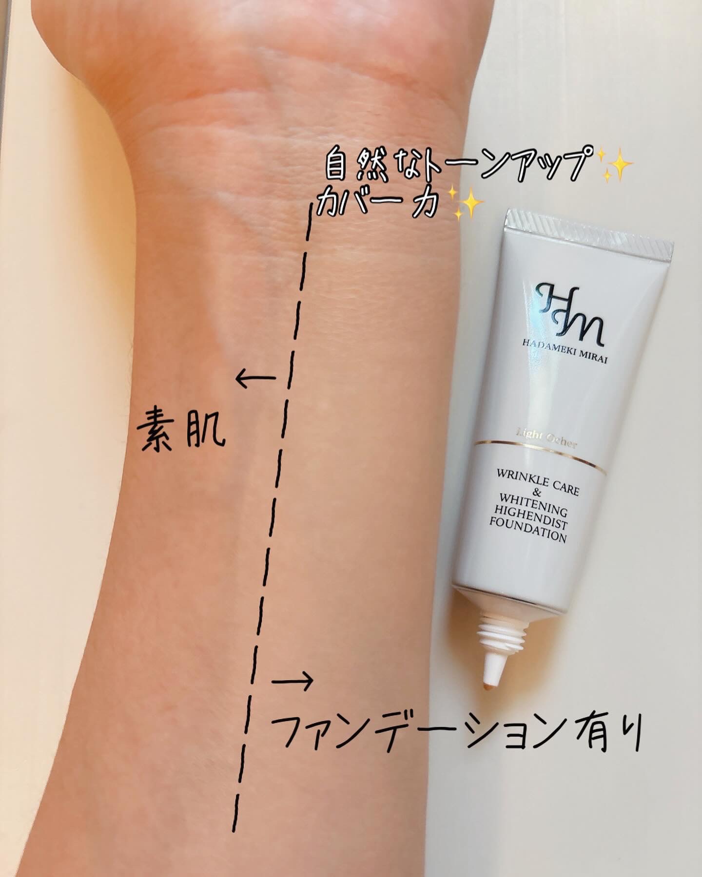 リンクルケア＆ホワイトニング ハイエンディストファンデーション/ハダメキミライ/リキッドファンデーションを使ったクチコミ（3枚目）
