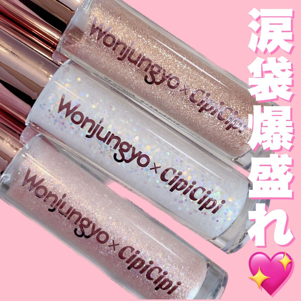 ウォンジョンヨ ダイヤモンドライナー/Wonjungyo/リキッドアイシャドウを使ったクチコミ(1枚目)