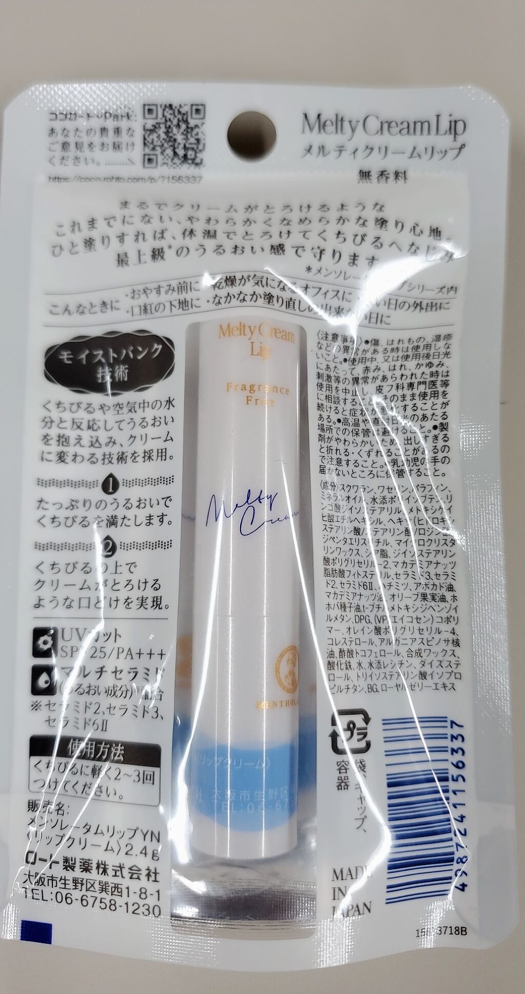 メルティクリームリップ/メンソレータム/リップクリームを使ったクチコミ(2枚目)