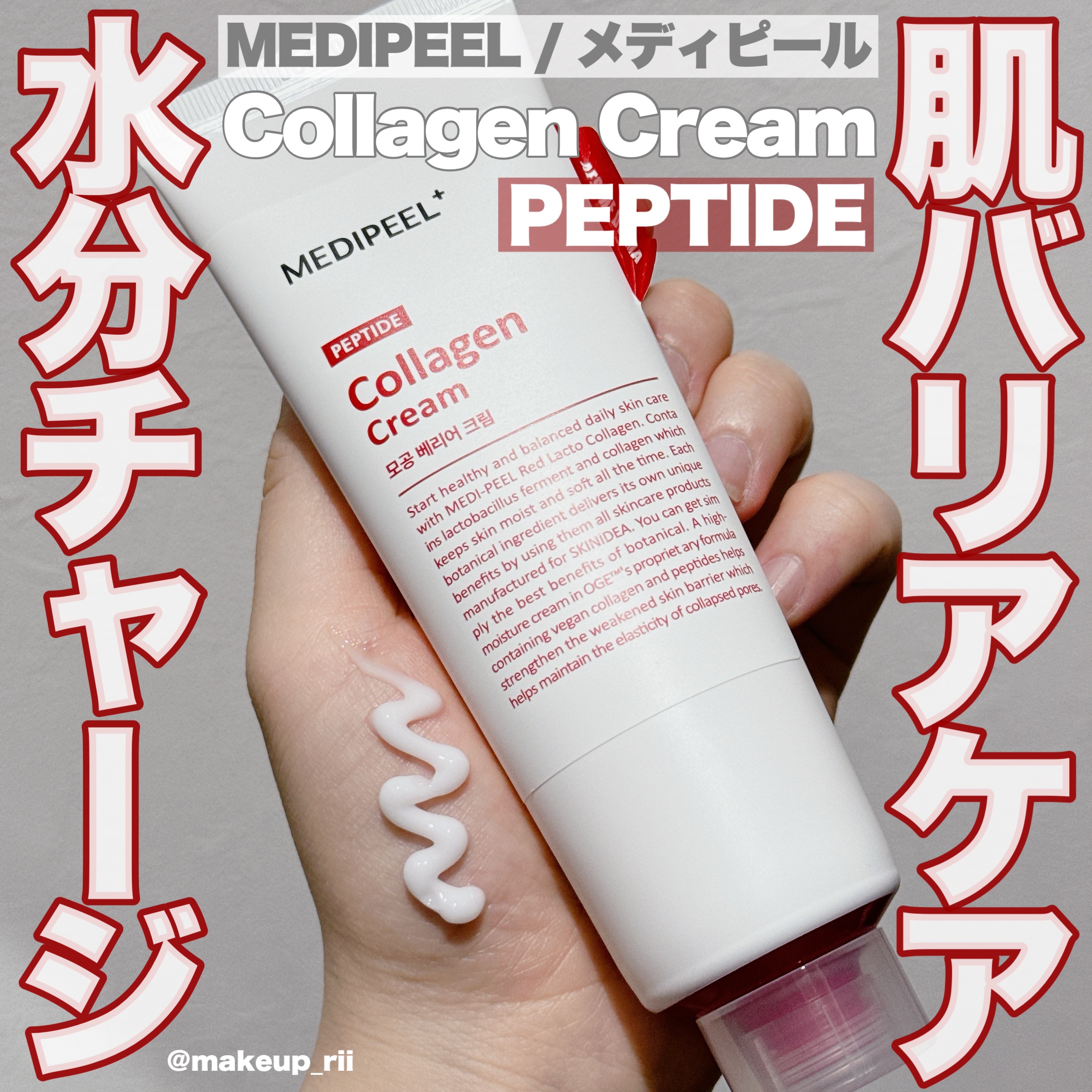 レッドラクトコラーゲンクリーム/MEDIPEEL/フェイスクリームを使ったクチコミ（1枚目）