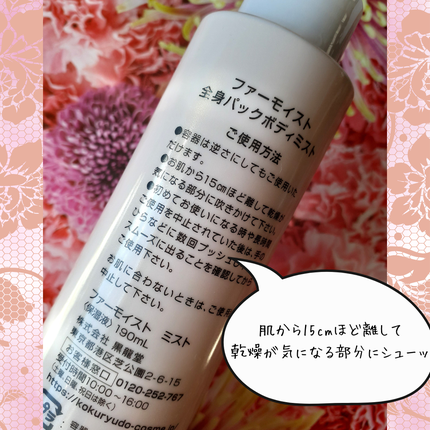 ファーモイスト 全身パックボディミスト/FIRMOIST/ミスト状化粧水を使ったクチコミ(6枚目)