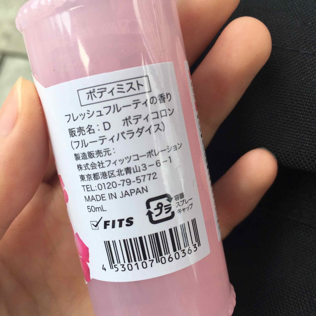 フレグランスミスト/DAISO/香水(レディース)を使ったクチコミ(2枚目)