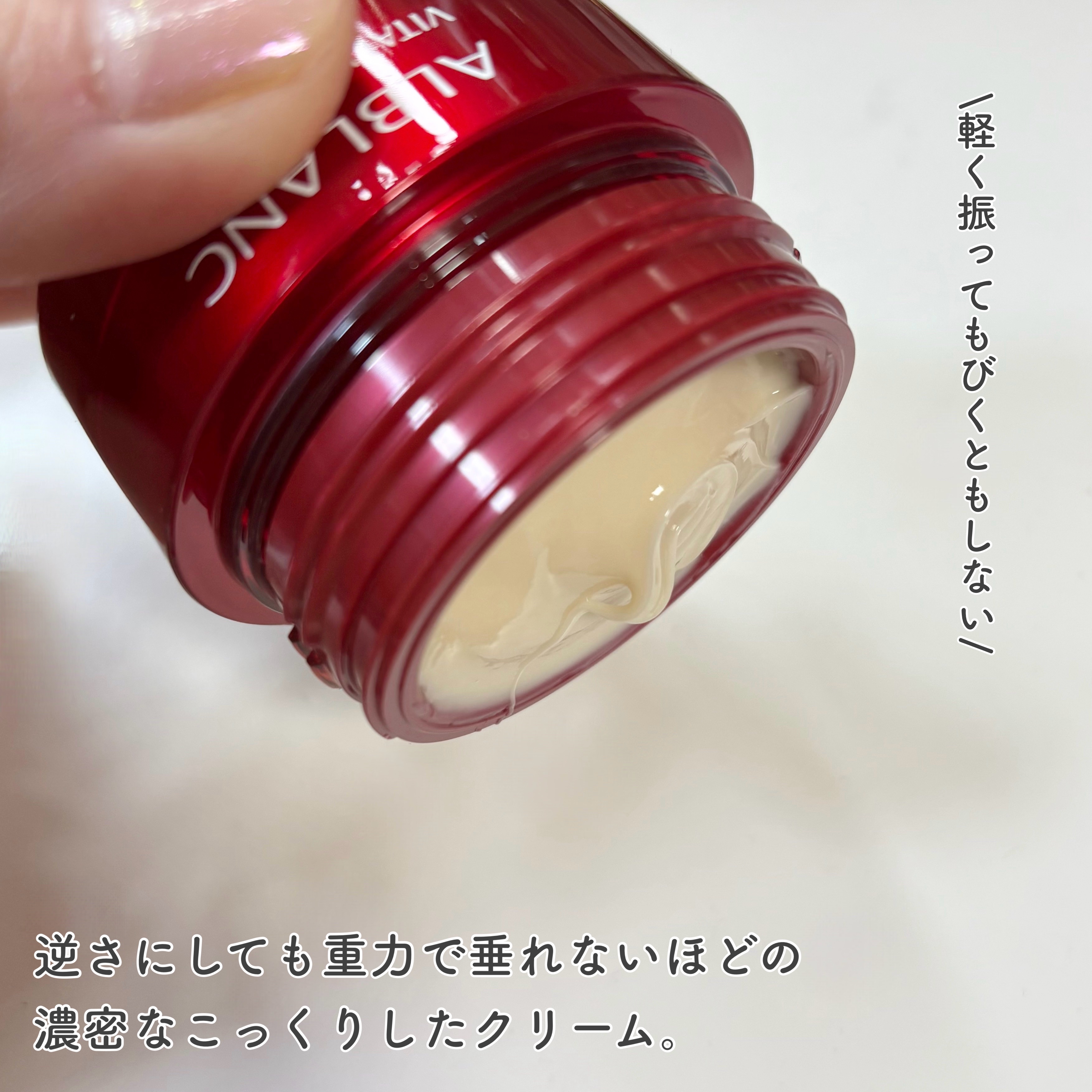 バイタライジングクリーム/ALBLANC/フェイスクリームを使ったクチコミ（3枚目）