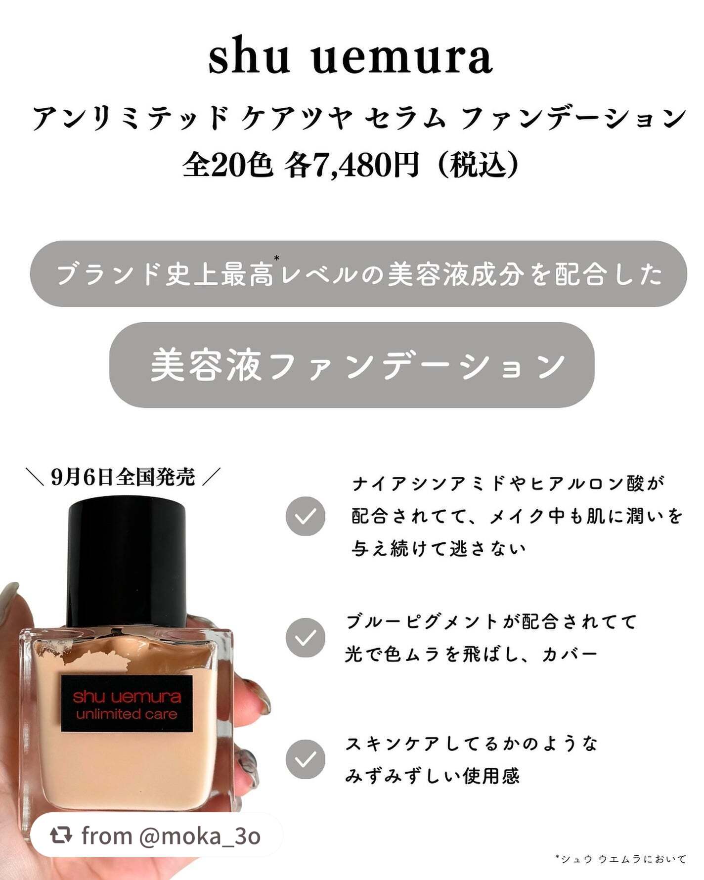 アンリミテッド ケア ツヤ セラム ファンデーション/shu uemura/リキッドファンデーションを使ったクチコミ(2枚目)