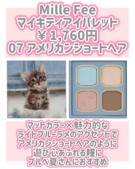 m コスメ情報 相互フォロー100% on LIPS 「MilleFee新作情報⋆┈┈┈┈┈┈┈┈┈┈┈┈┈┈┈⋆マイ..」(4枚目)