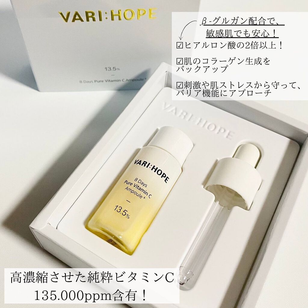8デイズピュアビタミンCアンプル/VARI:HOPE/美容液を使ったクチコミ(2枚目)