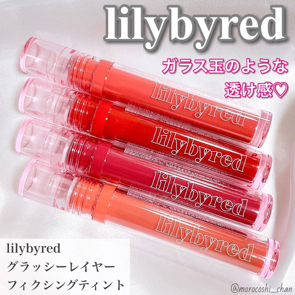 Glassy Layer Fixing Tint/lilybyred/口紅を使ったクチコミ（1枚目）