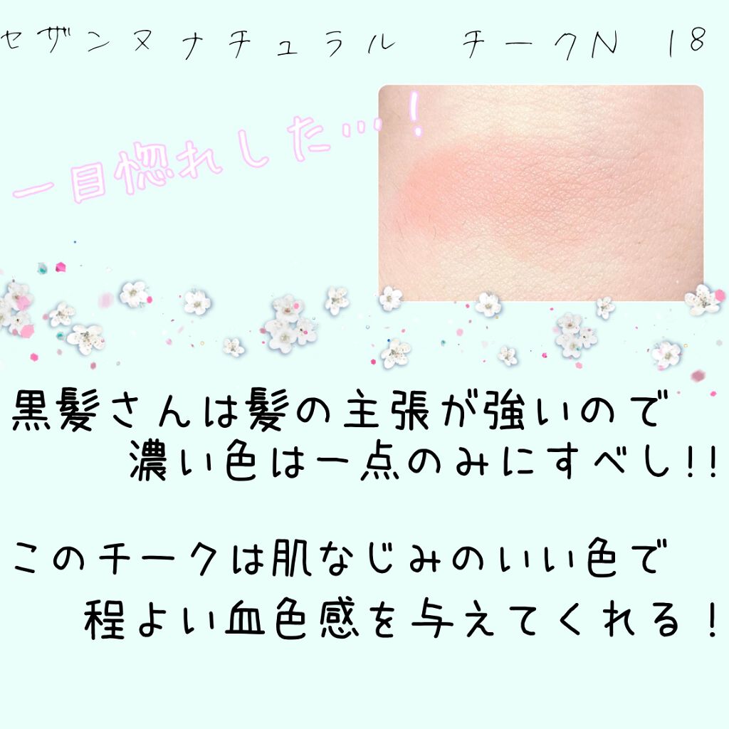 ナチュラル チークN/CEZANNE/パウダーチークを使ったクチコミ(2枚目)