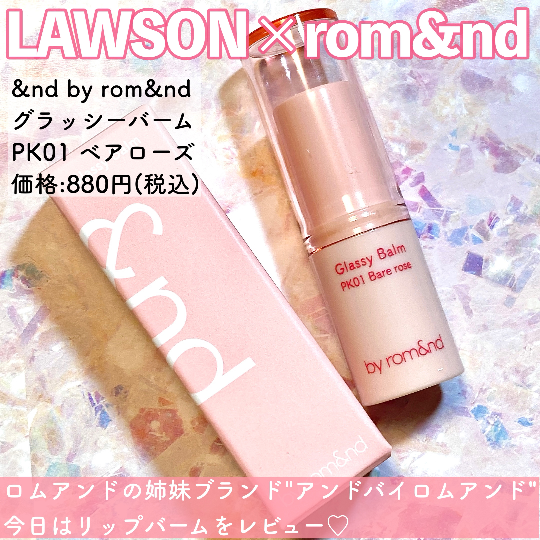 アンドバイロムアンド グラッシーバーム PK01 ベアローズ/&nd by rom&nd/口紅を使ったクチコミ（2枚目）