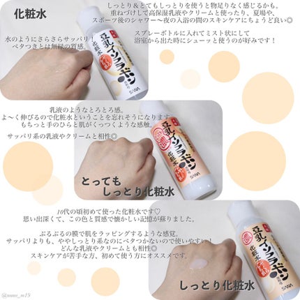 しっとり化粧水 NA/なめらか本舗/化粧水を使ったクチコミ(2枚目)