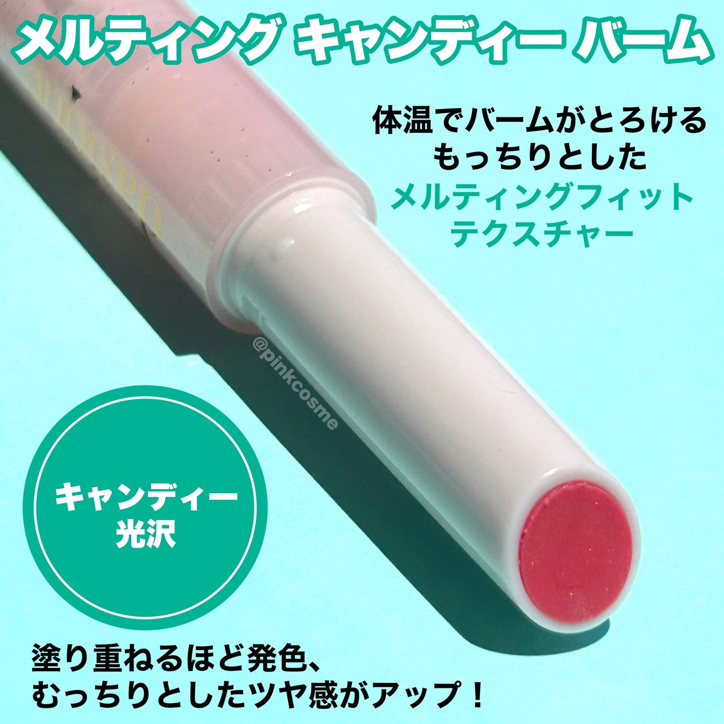 メルティングキャンディーバーム/dasique/口紅を使ったクチコミ(2枚目)