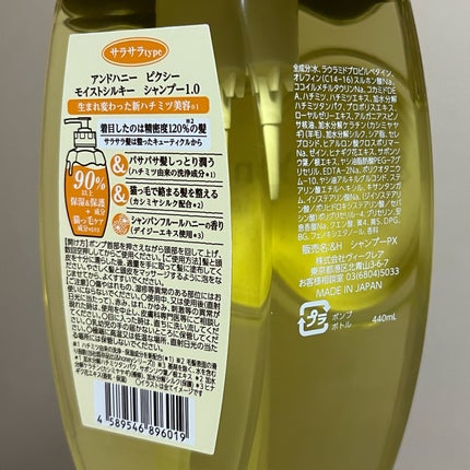 アンドハニー ピクシー モイストシルキー シャンプー1.0/ヘアトリートメント2.0/&honey/市販シャンプーを使ったクチコミ(7枚目)