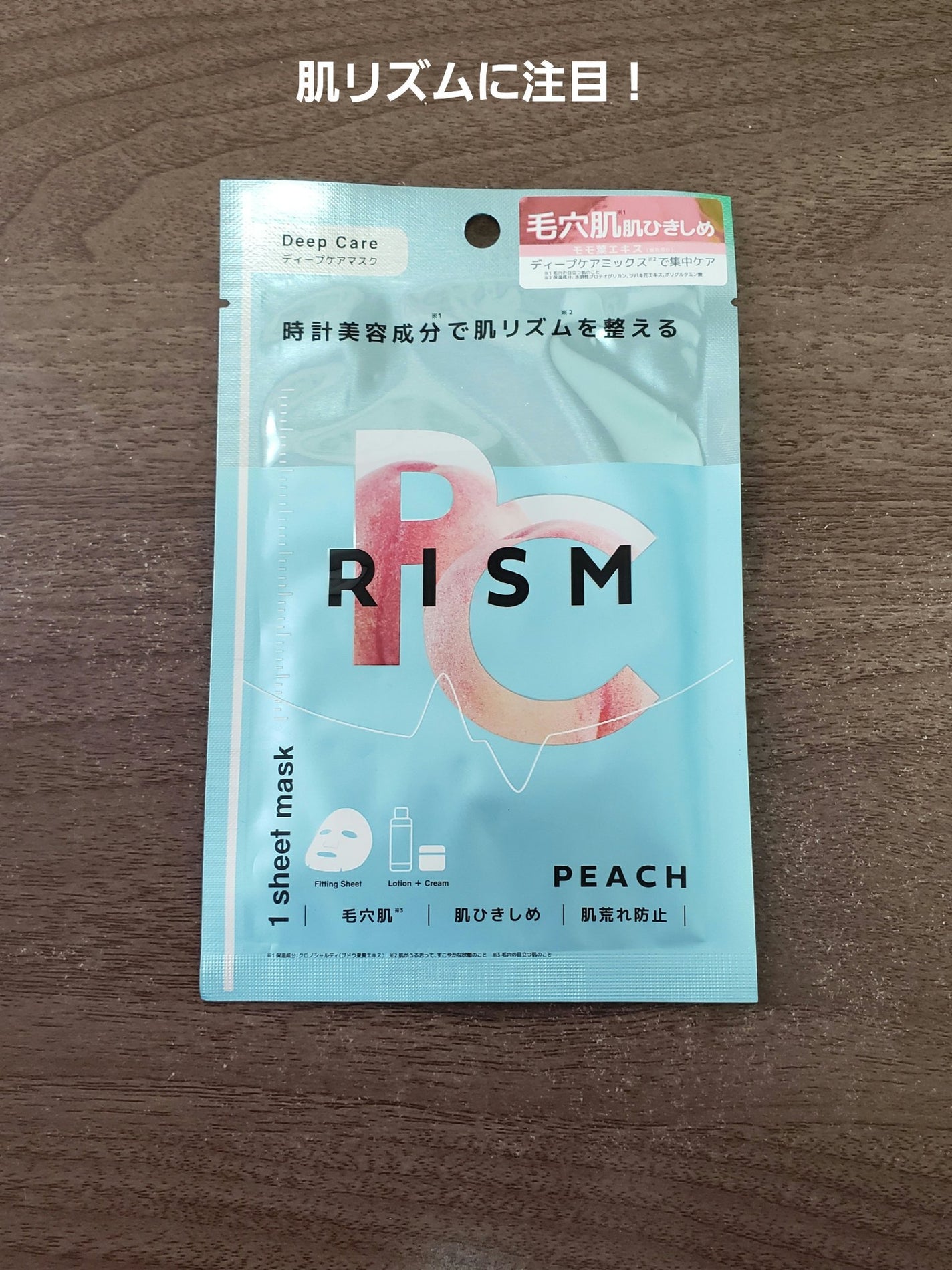 ディープケアマスク ピーチ/RISM/シートマスク・パックを使ったクチコミ(1枚目)