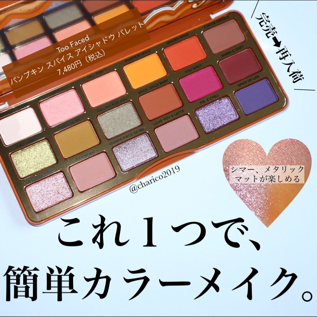 パンプキン スパイス アイシャドウ パレット(旧)/Too Faced/アイシャドウパレットを使ったクチコミ（1枚目）