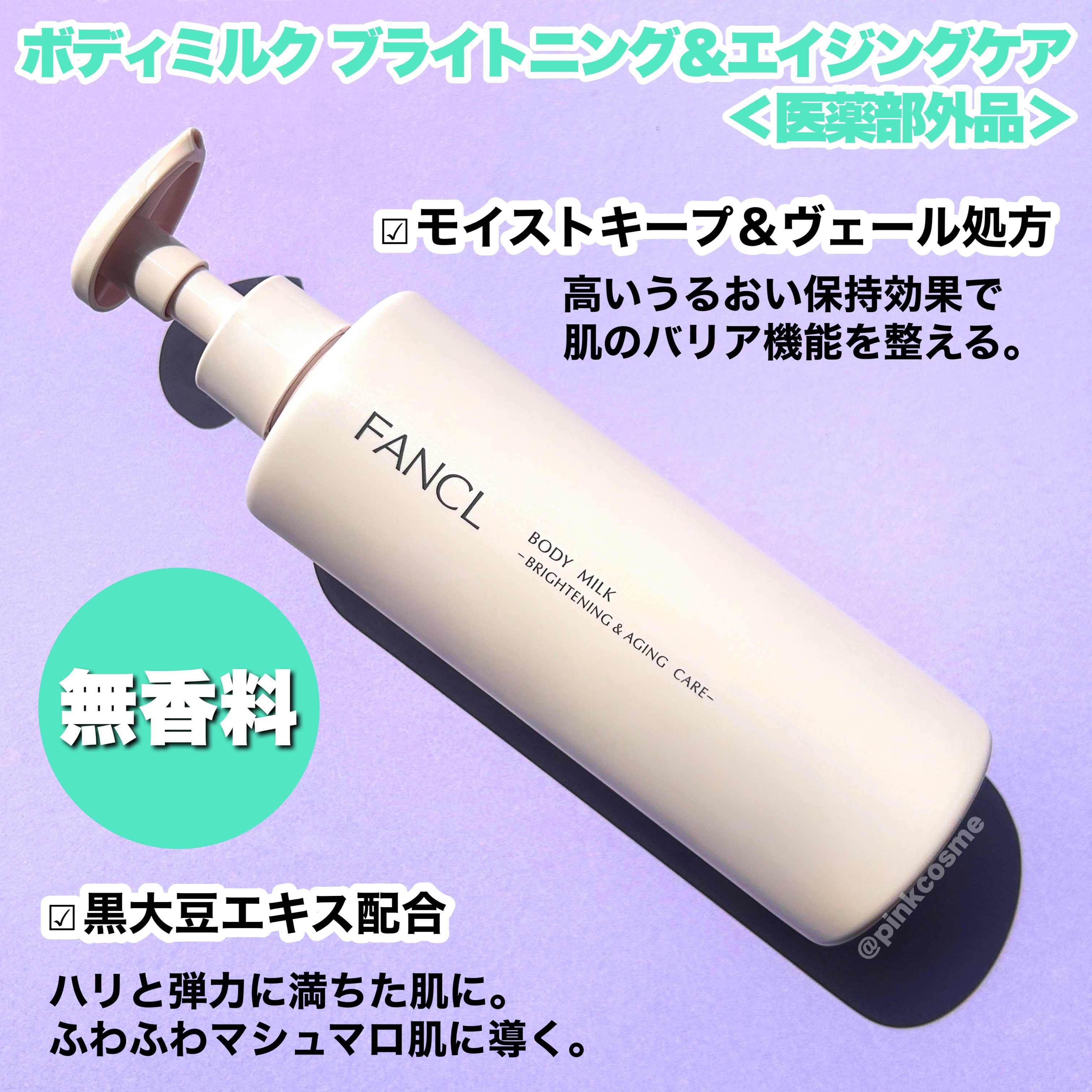 ボディミルク ブライトニング＆エイジングケア＜医薬部外品＞/ファンケル/ボディミルクを使ったクチコミ（2枚目）