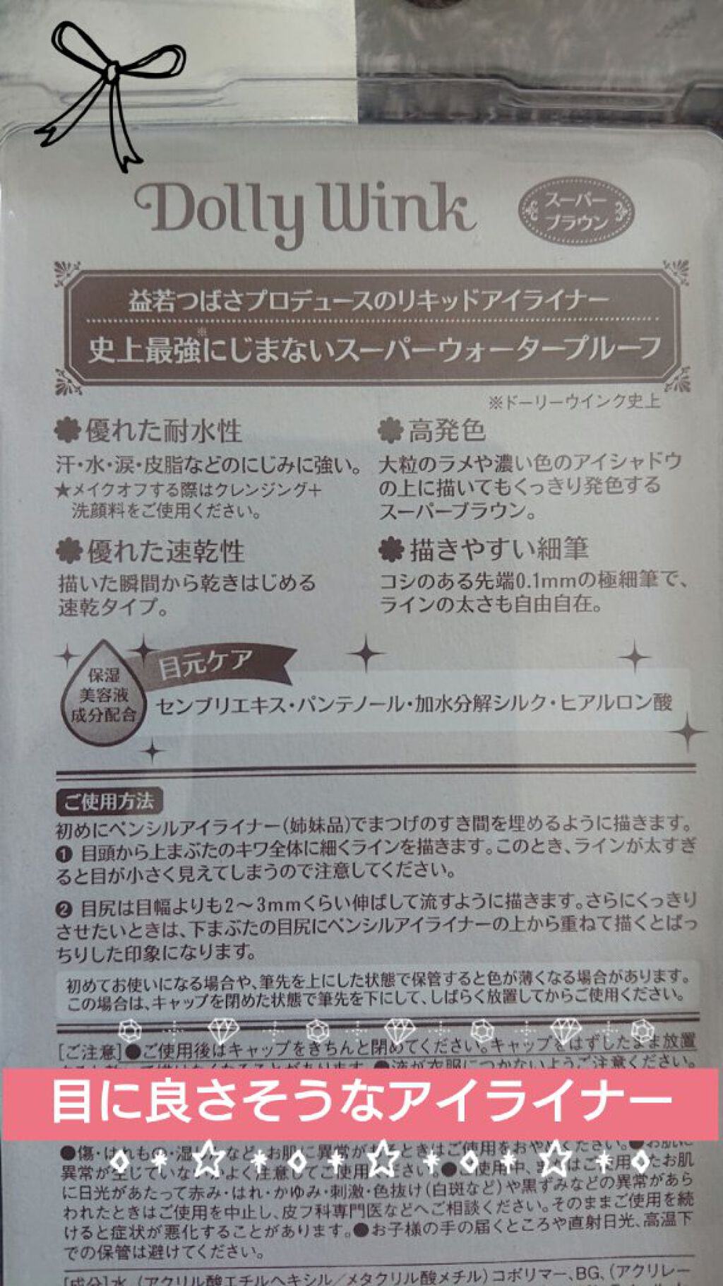 リキッドアイライナー ウォータープルーフ スーパーブラック/ドーリーウインク/リキッドアイライナーを使ったクチコミ（2枚目）