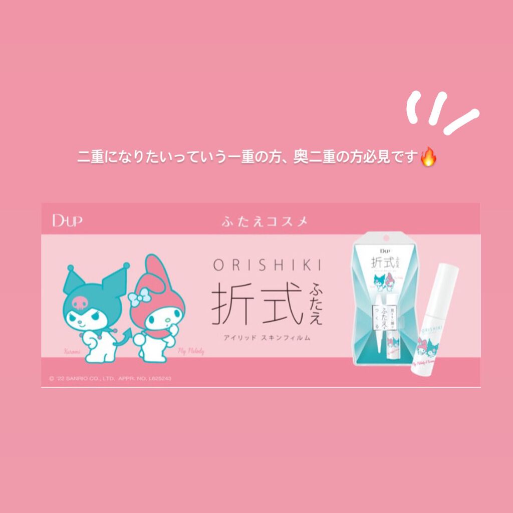 オリシキ アイリッドスキンフィルム		/D-UP/二重まぶた用アイテムを使ったクチコミ（2枚目）