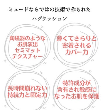 ハグクッション 19アイボリー/mude/クッションファンデーションを使ったクチコミ（3枚目）