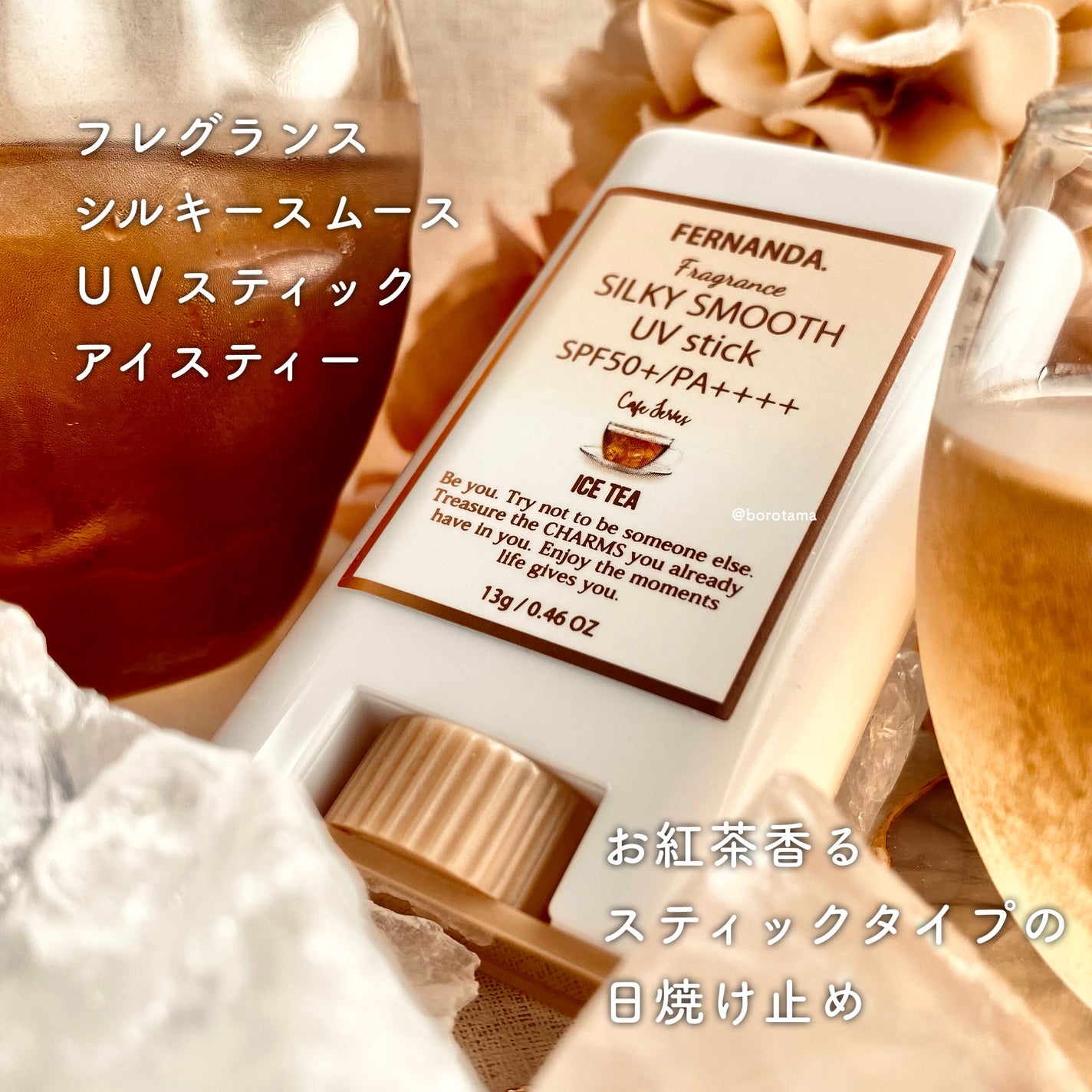 フレグランス シルキー スムース UVスティック アイスティー/フェルナンダ/日焼け止めスティックを使ったクチコミ(3枚目)