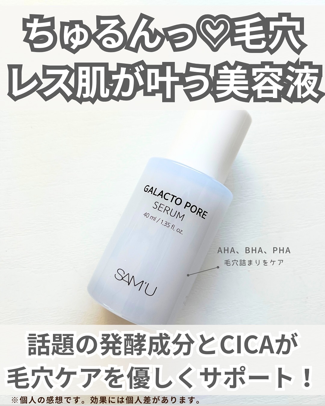 サミュ ガラクトポア セラム/SAM'U/美容液を使ったクチコミ（2枚目）