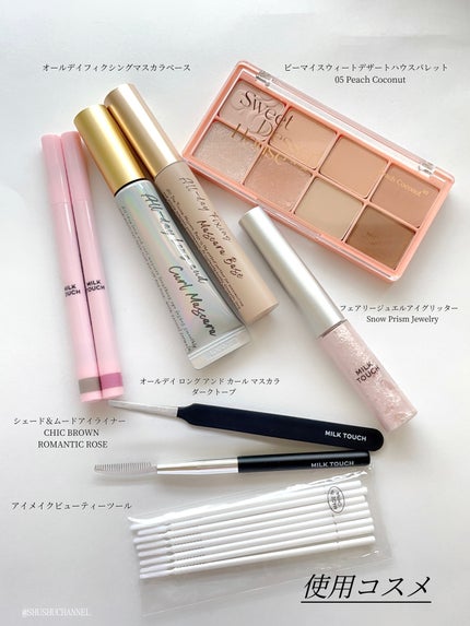 アイメイクビューティーツール/Milk Touch/その他化粧小物を使ったクチコミ(2枚目)