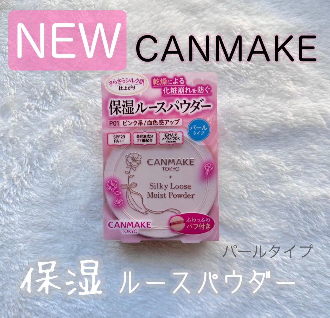 シルキールースモイストパウダー/キャンメイク/ルースパウダーを使ったクチコミ(1枚目)