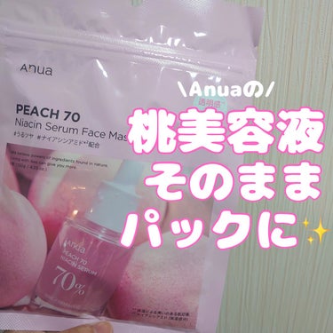 Anua 桃70％ナイアシンシートマスクのクチコミ「Anua 桃70％ナイアシンシートマスク  7枚入　¥990
────────────

PL.....」（1枚目）