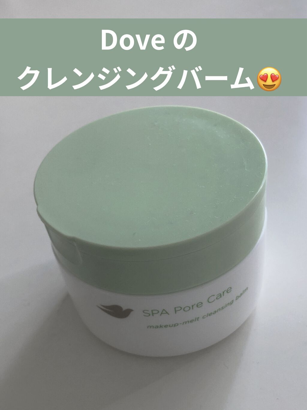 ダヴ すっきり毛穴ケアクレンジングバーム/ダヴ/クレンジングバームを使ったクチコミ（1枚目）
