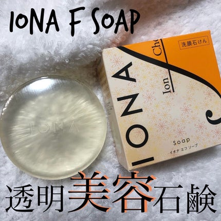 ソープ/イオナ エフ/洗顔石鹸を使ったクチコミ(1枚目)