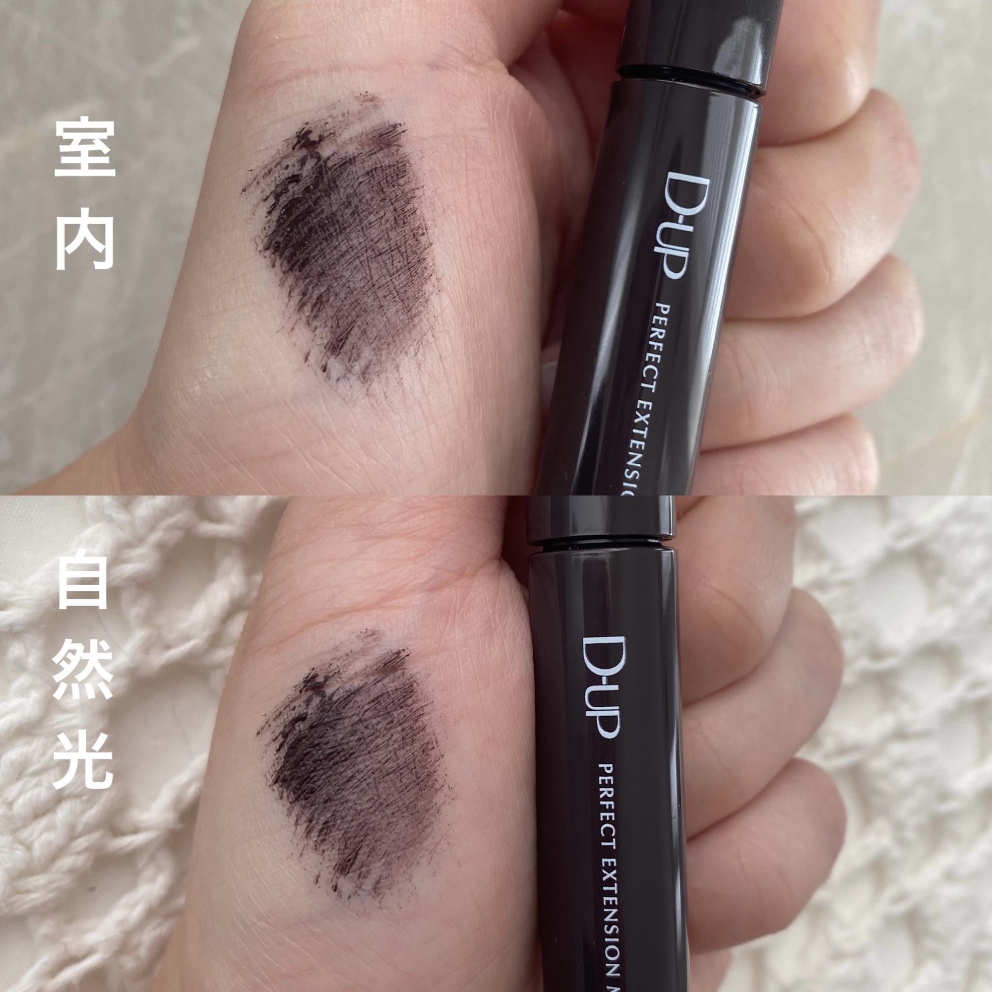 パーフェクトエクステンション マスカラ for カール/D-UP/マスカラを使ったクチコミ（3枚目）