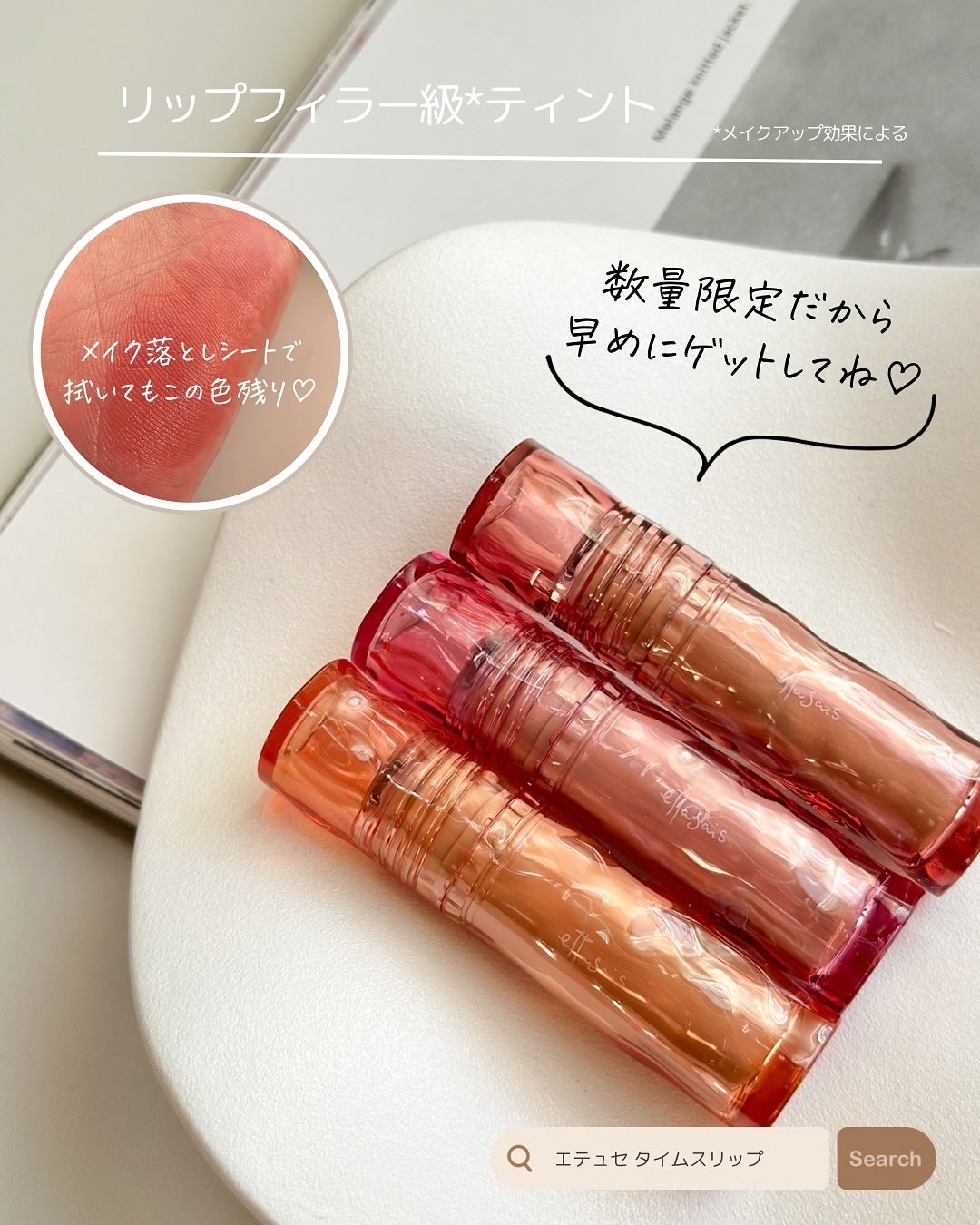 エテュセ タイムス リップ/ettusais/口紅を使ったクチコミ(4枚目)