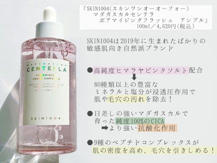 ポアマイジング フラッシュ アンプル/SKIN1004/美容液を使ったクチコミ(2枚目)