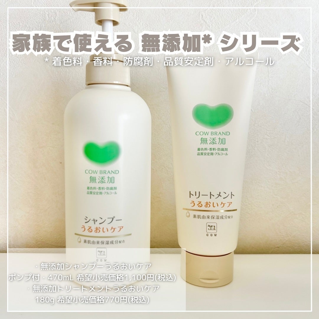 シャンプー/トリートメント <うるおいケア>/カウブランド無添加/市販シャンプーを使ったクチコミ(2枚目)