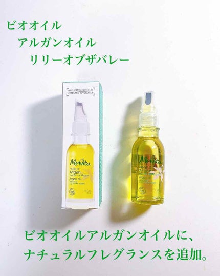 ビオオイル アルガンオイル/Melvita/フェイスオイルを使ったクチコミ(1枚目)