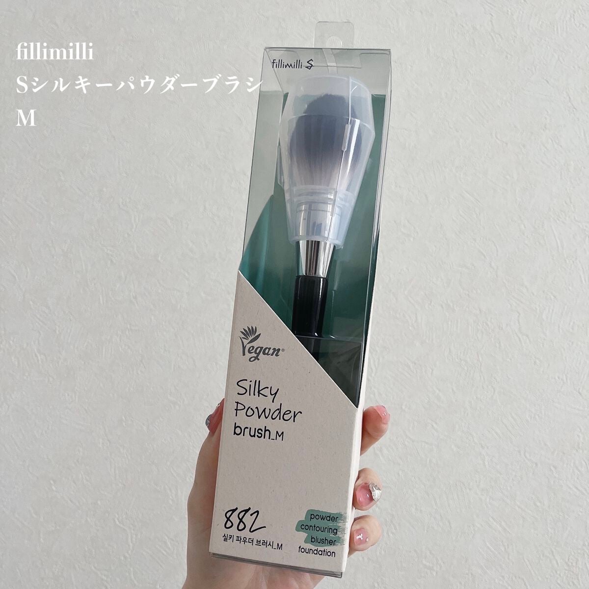 Sシルキーパウダーブラシ (M)882/fillimilli/メイクブラシを使ったクチコミ(2枚目)
