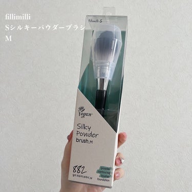 fillimilli Sシルキーパウダーブラシ (M)882のクチコミ「毛質がぷるぷるしてて柔らかく気持ちよすぎるブラシ♡

✼••┈┈••✼••┈┈••✼••┈┈•.....」（2枚目）