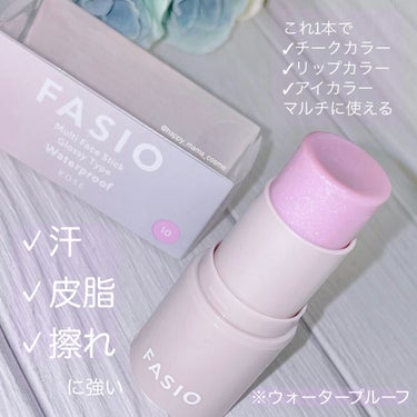 マルチフェイス スティック/FASIO/ジェル・クリームチークを使ったクチコミ（3枚目）