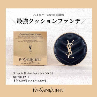 アンクル ド ポー ルクッションN 20/YVES SAINT LAURENT BEAUTE/クッションファンデーションを使ったクチコミ（1枚目）