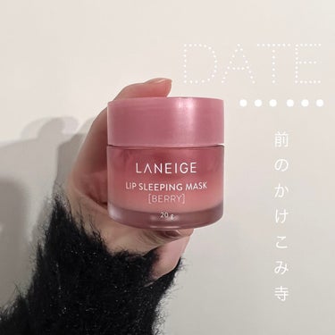 リップスリーピングマスク/LANEIGE/リップケア・リップクリームを使ったクチコミ（1枚目）