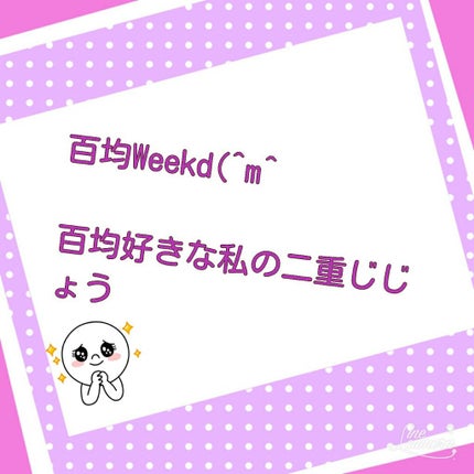 ダブルアイリッド/DAISO/二重まぶた用アイテムを使ったクチコミ(1枚目)