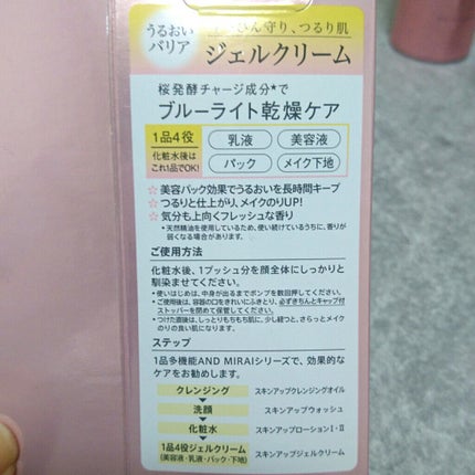 アンドミライ スキンアップジェルクリーム/ファンケル/オールインワン化粧品を使ったクチコミ(3枚目)