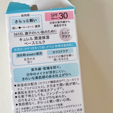 キュレル 潤浸保湿 ベースミルク のクチコミ「𓂃.◌𓈒𖡼𓂂

キュレル　潤浸保湿　ベースミルク

キュレルの顔用ベースシリーズトーンアップタ.....」（3枚目）