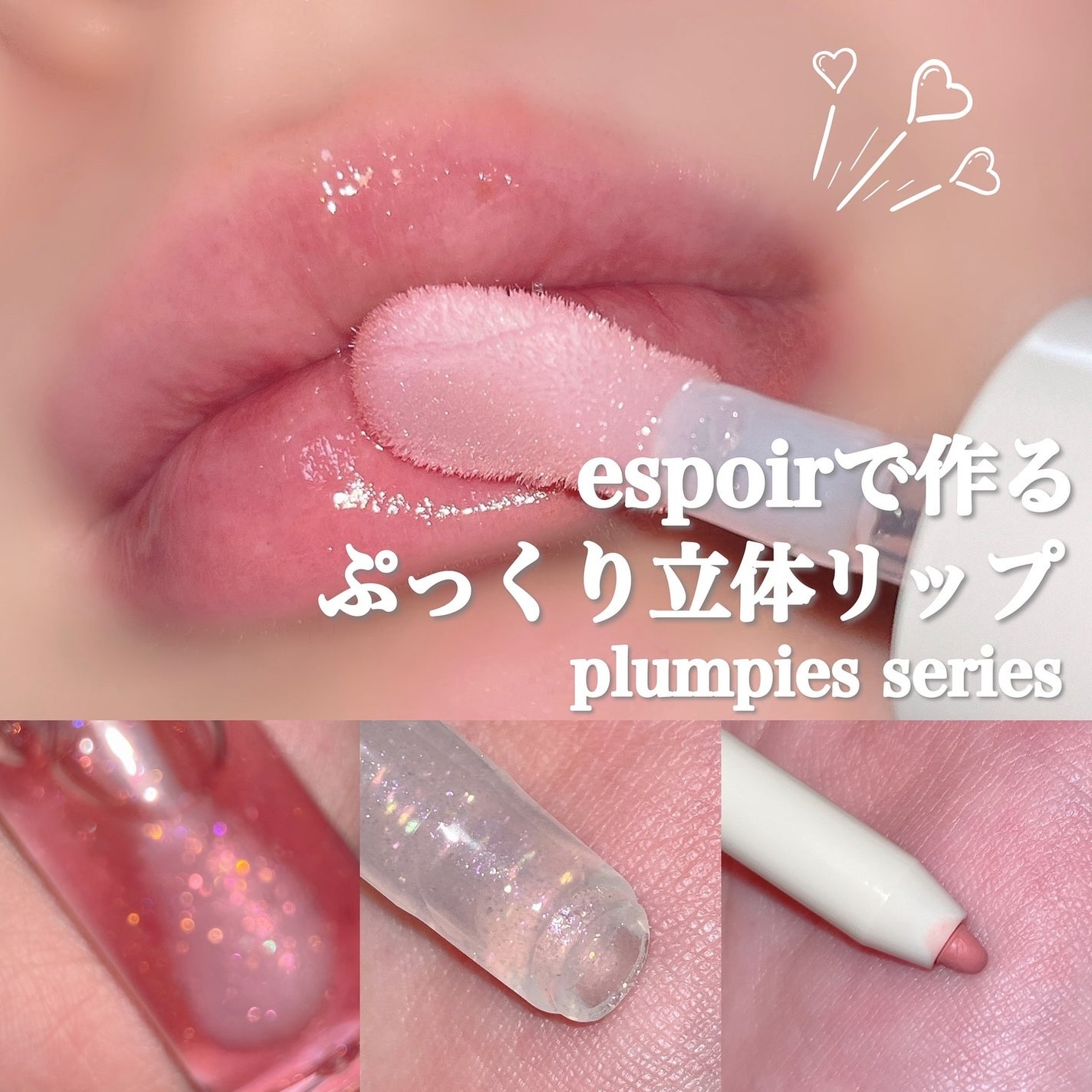 エスポア プランピーズ リップグロス/espoir/リップグロスを使ったクチコミ(1枚目)