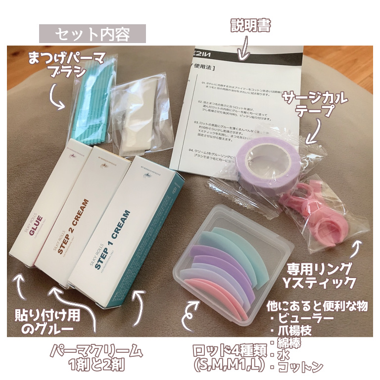 低刺激セルフまつげパーマ9種セット｜EYE2INの口コミ - 人生初セルフ