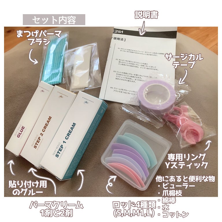 低刺激セルフまつげパーマ9種セット/EYE2IN/その他キットセットを使ったクチコミ(2枚目)