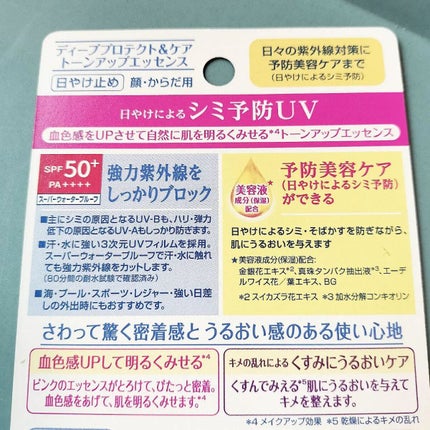 ニベアUV ディープ プロテクト&ケア トーンアップ エッセンス/ニベア/日焼け止めローションを使ったクチコミ(3枚目)