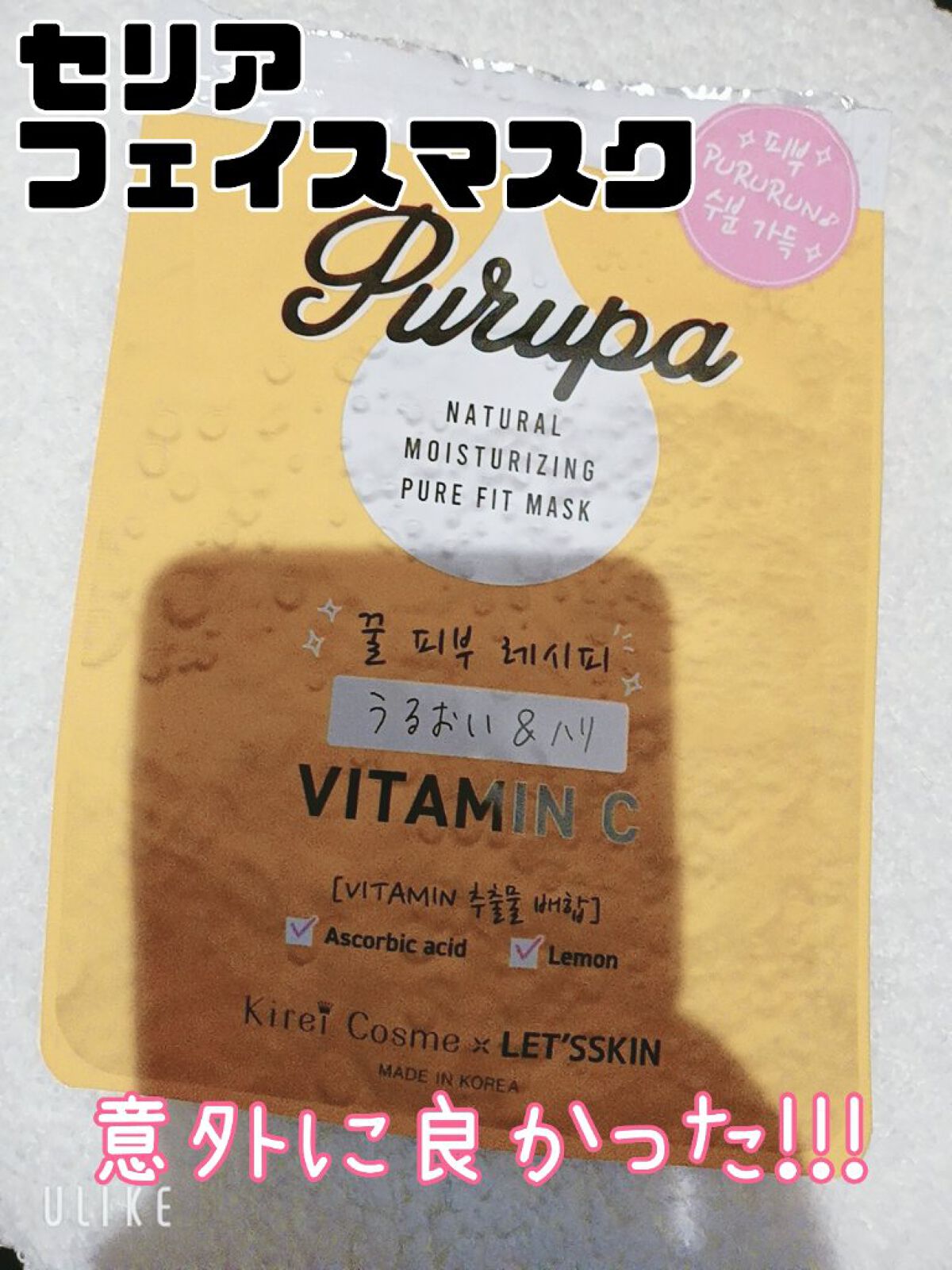 プルパ シートマスク/セリア/シートマスク・パックを使ったクチコミ（1枚目）