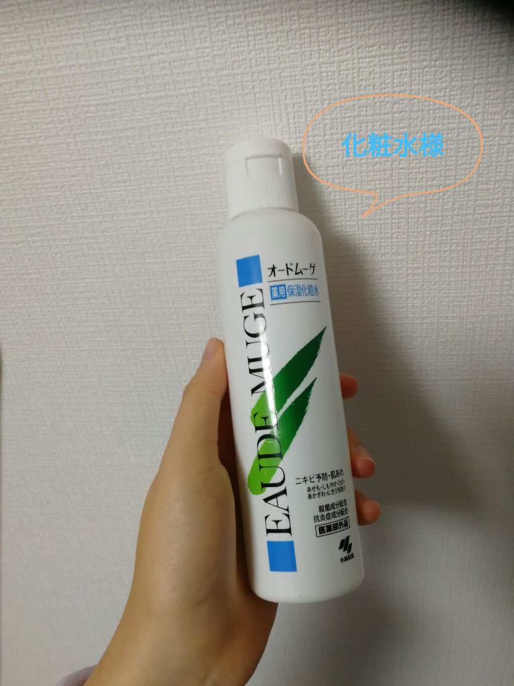 薬用保湿化粧水/オードムーゲ/化粧水を使ったクチコミ(4枚目)